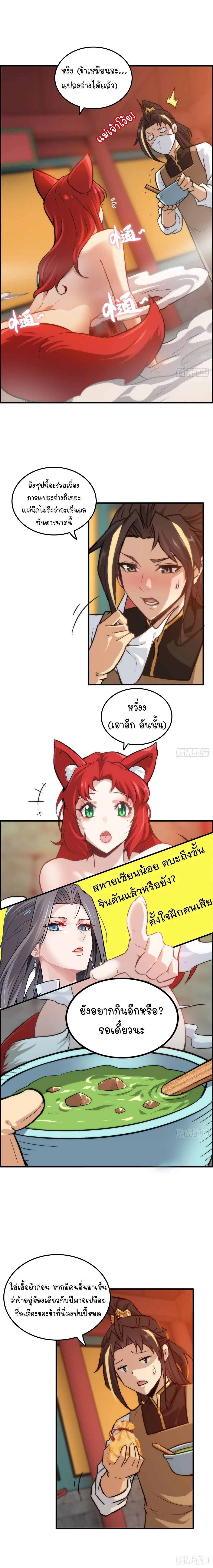 That’s How Cultivation Is วิถีเซียนมันก็เป็นแบบนี้แหละ! ตอนที่ 37 หน้า 8