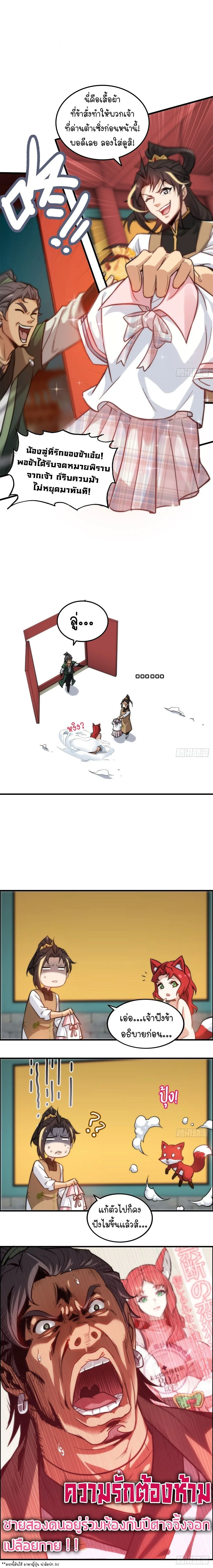 That’s How Cultivation Is วิถีเซียนมันก็เป็นแบบนี้แหละ! ตอนที่ 37 หน้า 9