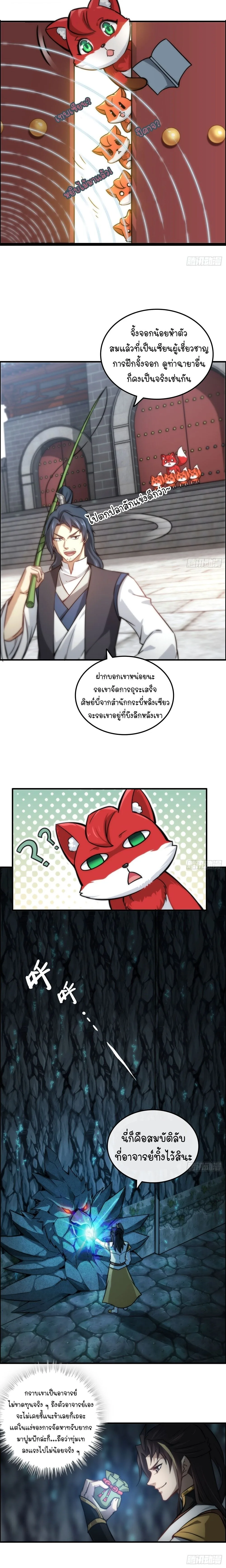 That’s How Cultivation Is วิถีเซียนมันก็เป็นแบบนี้แหละ! ตอนที่ 38 หน้า 6