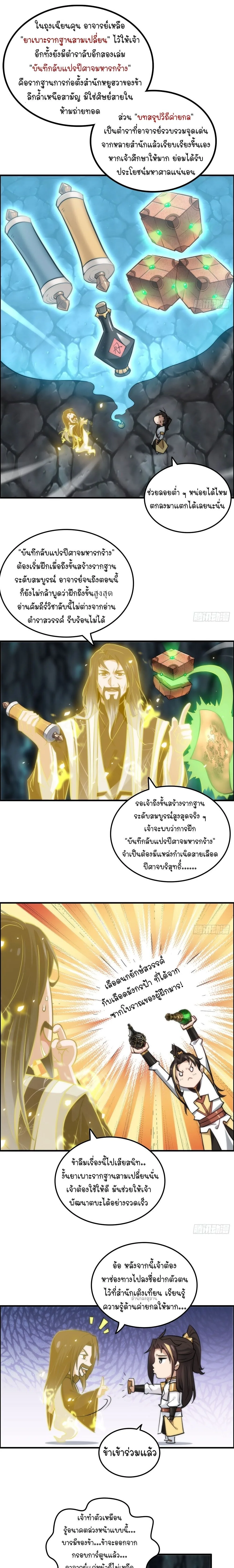 That’s How Cultivation Is วิถีเซียนมันก็เป็นแบบนี้แหละ! ตอนที่ 38 หน้า 8