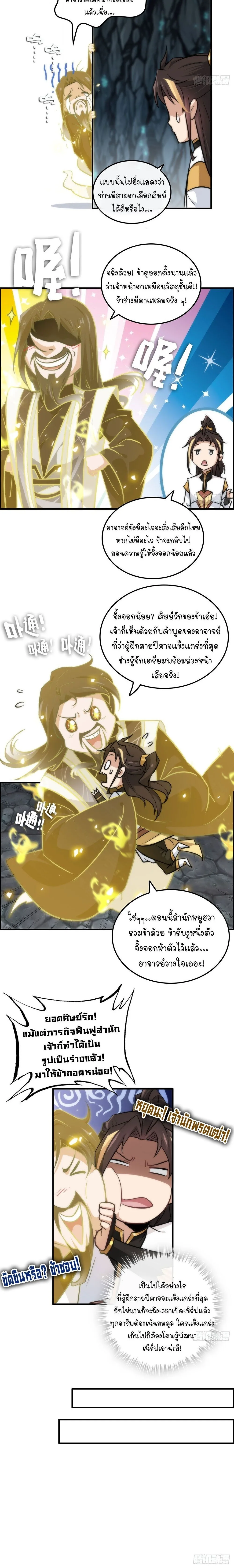 That’s How Cultivation Is วิถีเซียนมันก็เป็นแบบนี้แหละ! ตอนที่ 38 หน้า 9