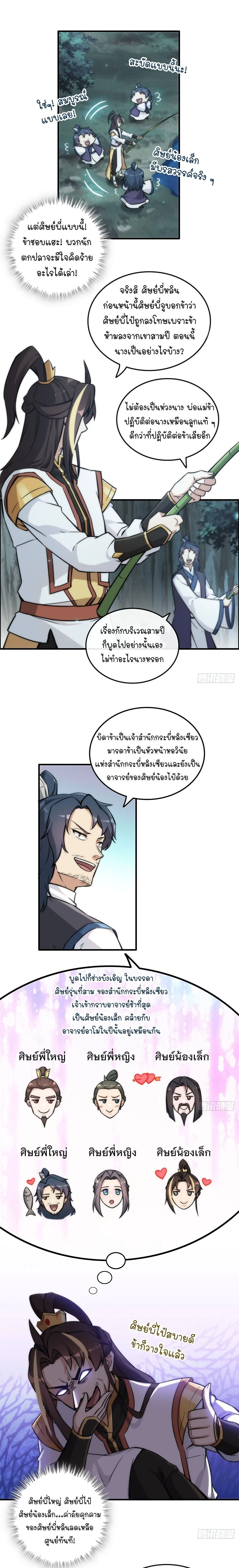 That’s How Cultivation Is วิถีเซียนมันก็เป็นแบบนี้แหละ! ตอนที่ 39 หน้า 10