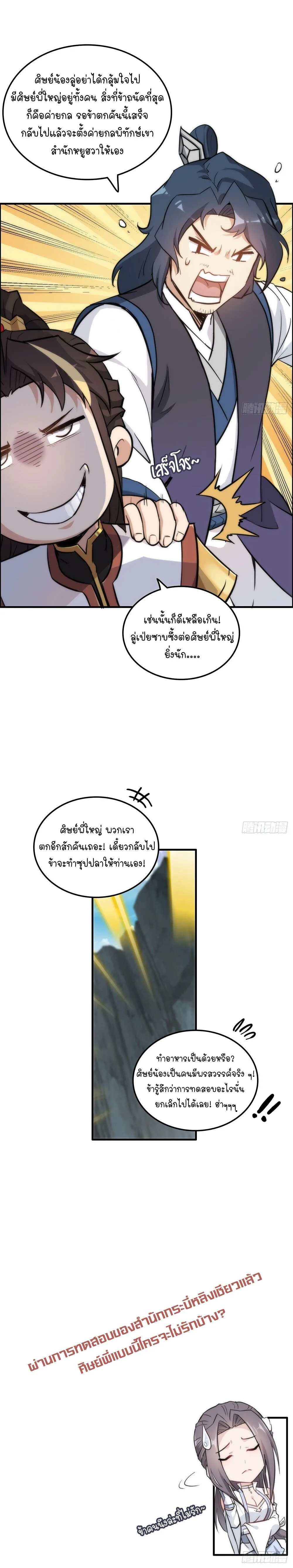 That’s How Cultivation Is วิถีเซียนมันก็เป็นแบบนี้แหละ! ตอนที่ 39 หน้า 12