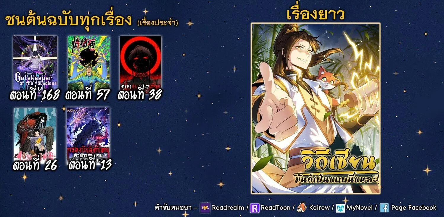 That’s How Cultivation Is วิถีเซียนมันก็เป็นแบบนี้แหละ! ตอนที่ 39 หน้า 14