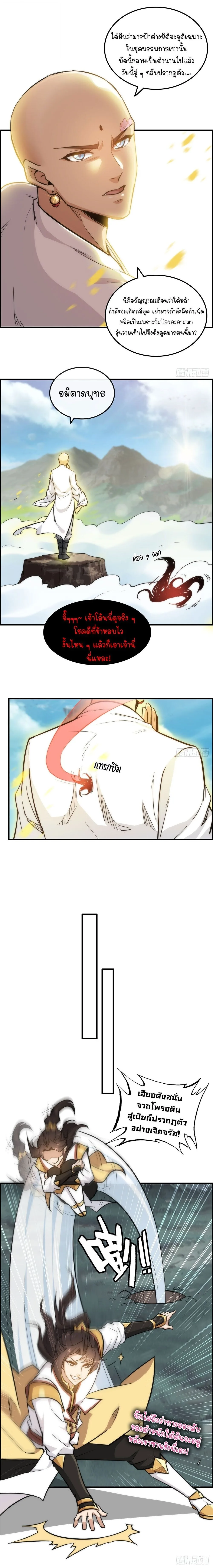 That’s How Cultivation Is วิถีเซียนมันก็เป็นแบบนี้แหละ! ตอนที่ 39 หน้า 6