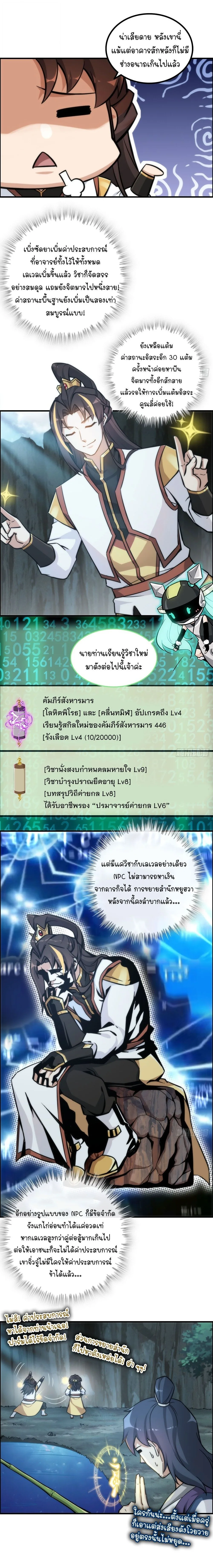 That’s How Cultivation Is วิถีเซียนมันก็เป็นแบบนี้แหละ! ตอนที่ 39 หน้า 7