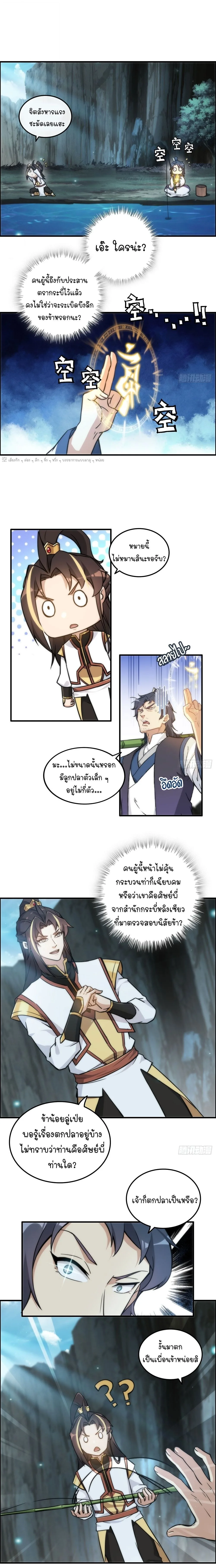 That’s How Cultivation Is วิถีเซียนมันก็เป็นแบบนี้แหละ! ตอนที่ 39 หน้า 8