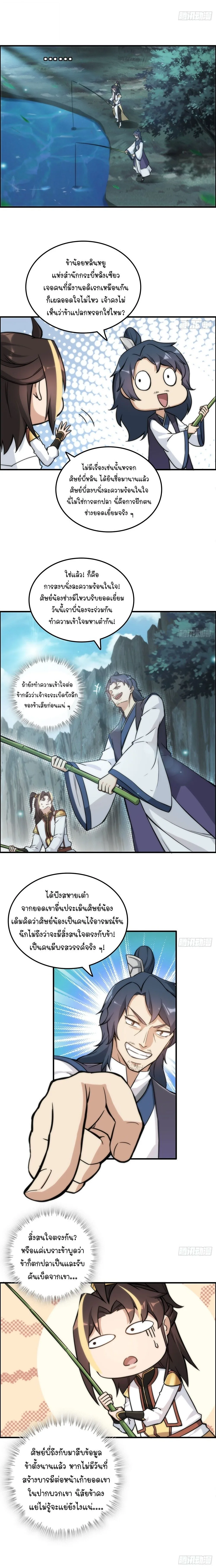 That’s How Cultivation Is วิถีเซียนมันก็เป็นแบบนี้แหละ! ตอนที่ 39 หน้า 9