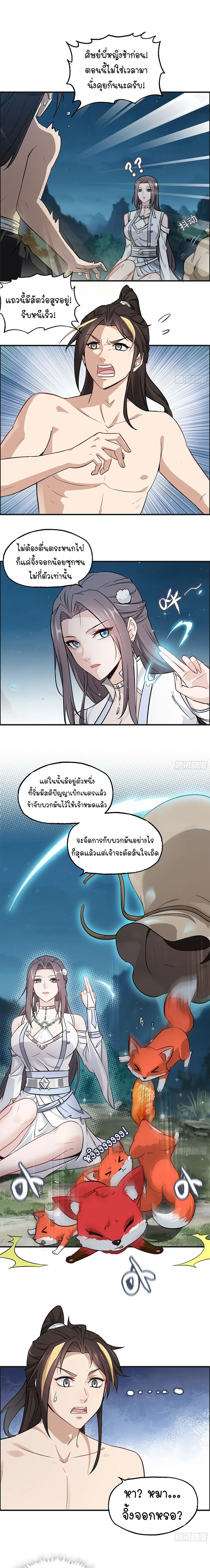 That’s How Cultivation Is วิถีเซียนมันก็เป็นแบบนี้แหละ! ตอนที่ 4 หน้า 2