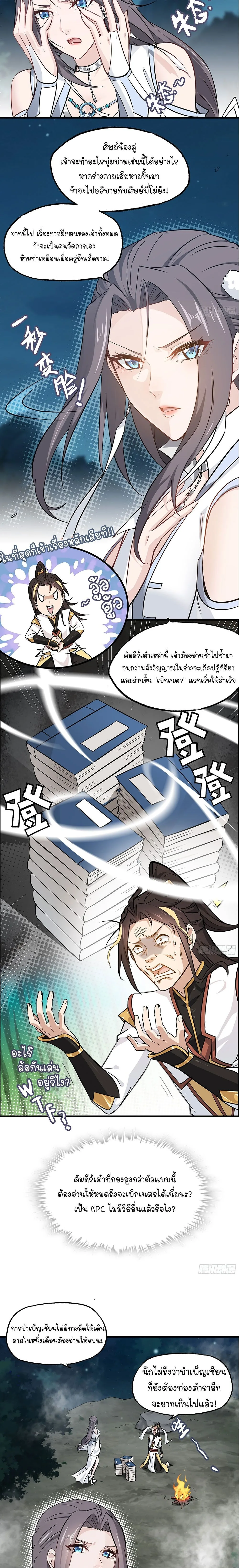 That’s How Cultivation Is วิถีเซียนมันก็เป็นแบบนี้แหละ! ตอนที่ 4 หน้า 7