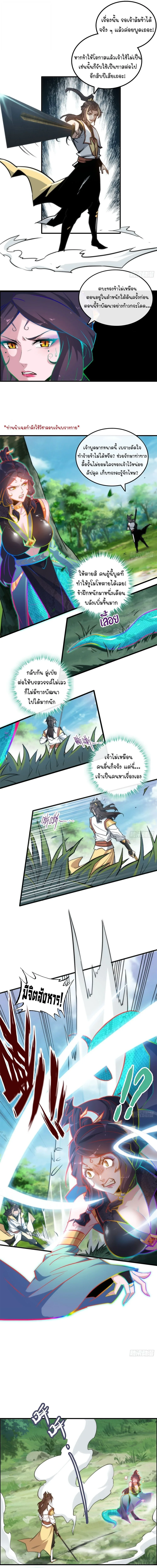 That’s How Cultivation Is วิถีเซียนมันก็เป็นแบบนี้แหละ! ตอนที่ 41 หน้า 10