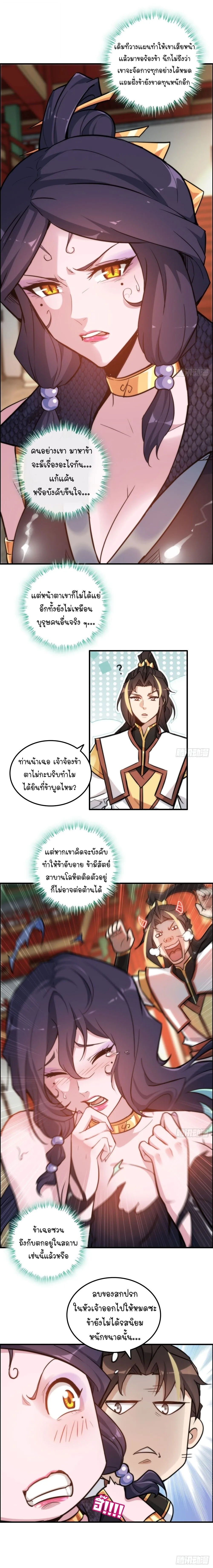 That’s How Cultivation Is วิถีเซียนมันก็เป็นแบบนี้แหละ! ตอนที่ 41 หน้า 2