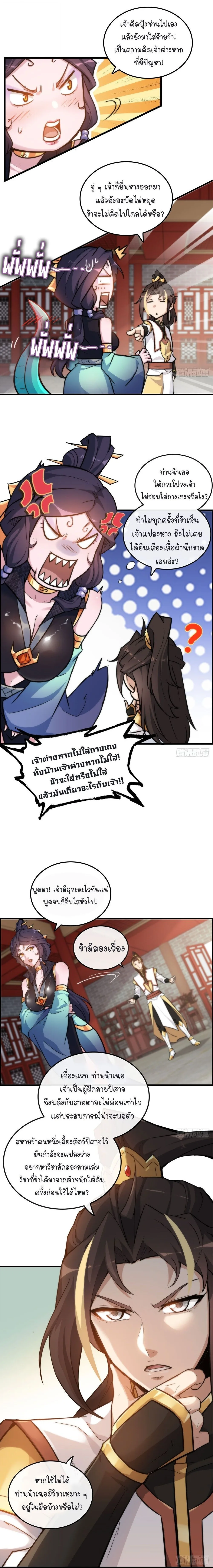That’s How Cultivation Is วิถีเซียนมันก็เป็นแบบนี้แหละ! ตอนที่ 41 หน้า 3