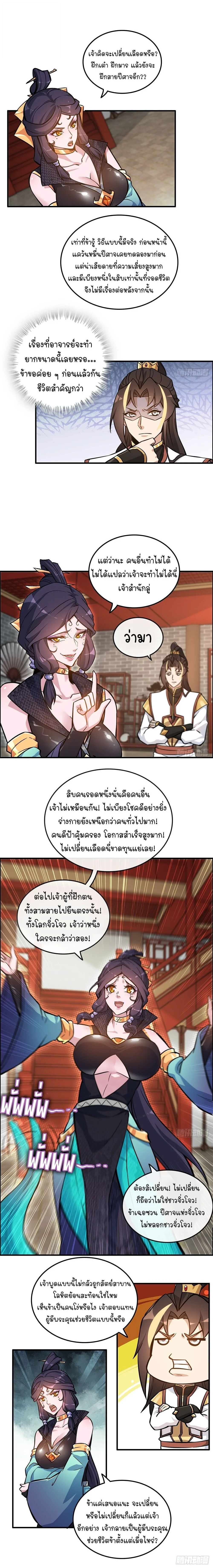 That’s How Cultivation Is วิถีเซียนมันก็เป็นแบบนี้แหละ! ตอนที่ 41 หน้า 5