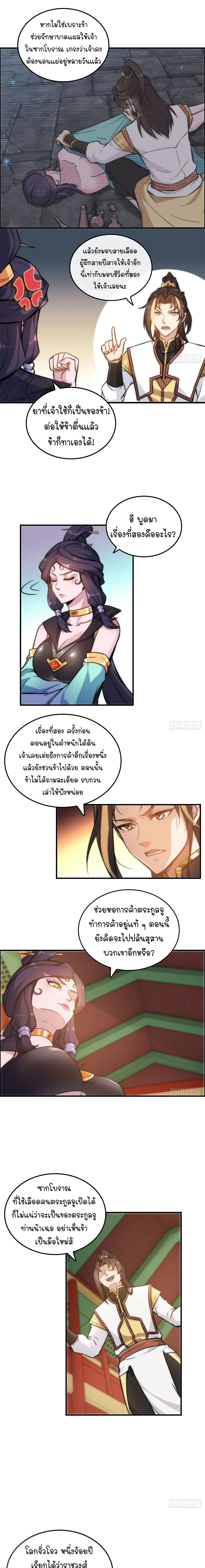 That’s How Cultivation Is วิถีเซียนมันก็เป็นแบบนี้แหละ! ตอนที่ 41 หน้า 6