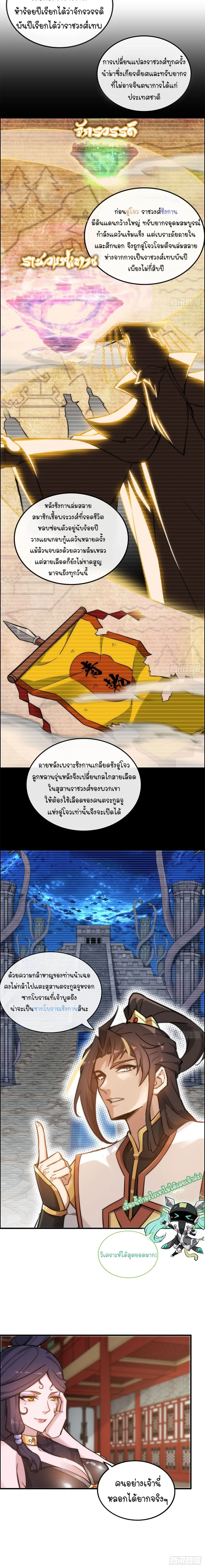 That’s How Cultivation Is วิถีเซียนมันก็เป็นแบบนี้แหละ! ตอนที่ 41 หน้า 7