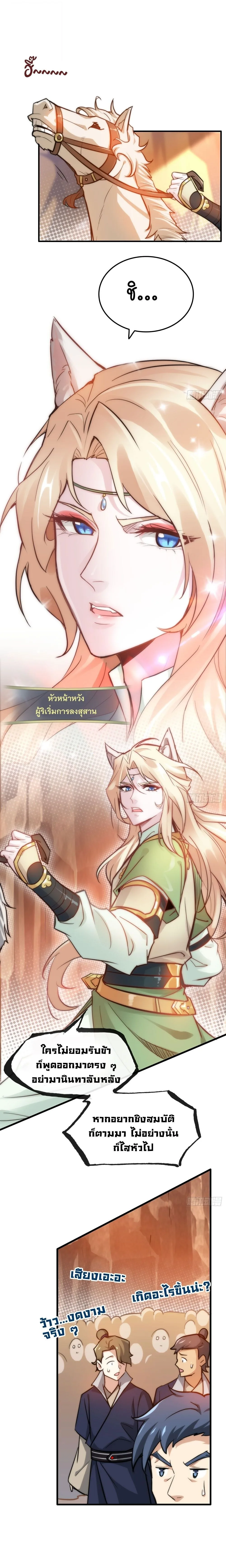 That’s How Cultivation Is วิถีเซียนมันก็เป็นแบบนี้แหละ! ตอนที่ 42 หน้า 11