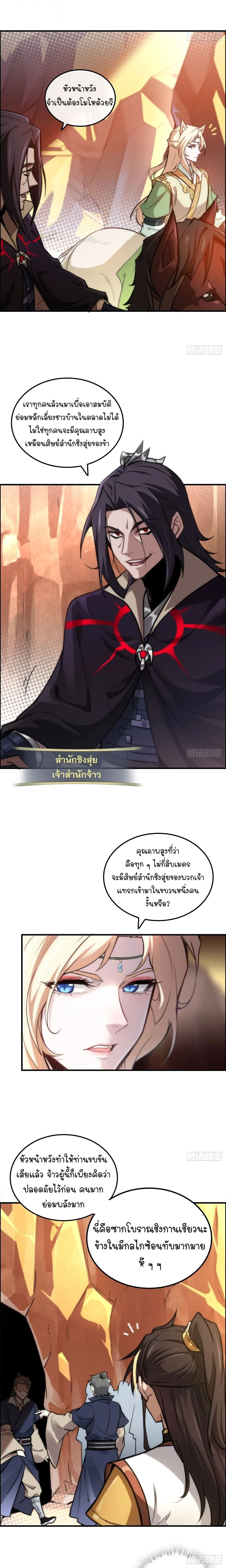 That’s How Cultivation Is วิถีเซียนมันก็เป็นแบบนี้แหละ! ตอนที่ 42 หน้า 12