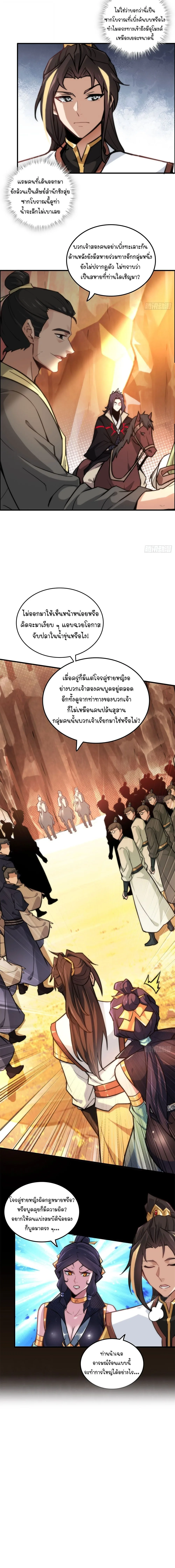 That’s How Cultivation Is วิถีเซียนมันก็เป็นแบบนี้แหละ! ตอนที่ 42 หน้า 13