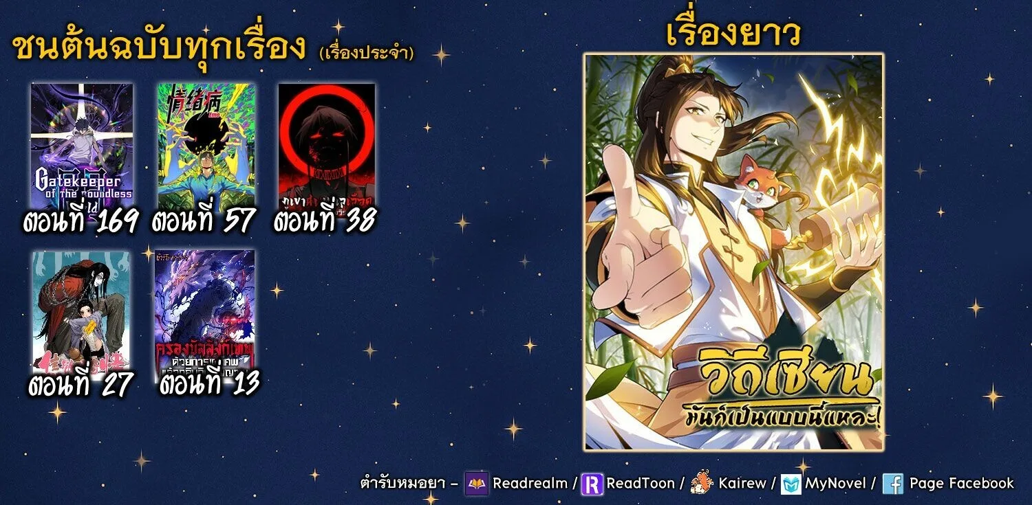 That’s How Cultivation Is วิถีเซียนมันก็เป็นแบบนี้แหละ! ตอนที่ 42 หน้า 15