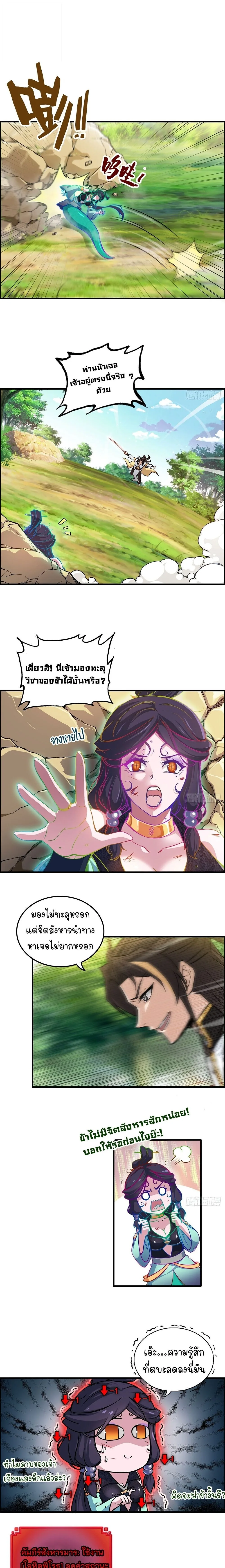 That’s How Cultivation Is วิถีเซียนมันก็เป็นแบบนี้แหละ! ตอนที่ 42 หน้า 2