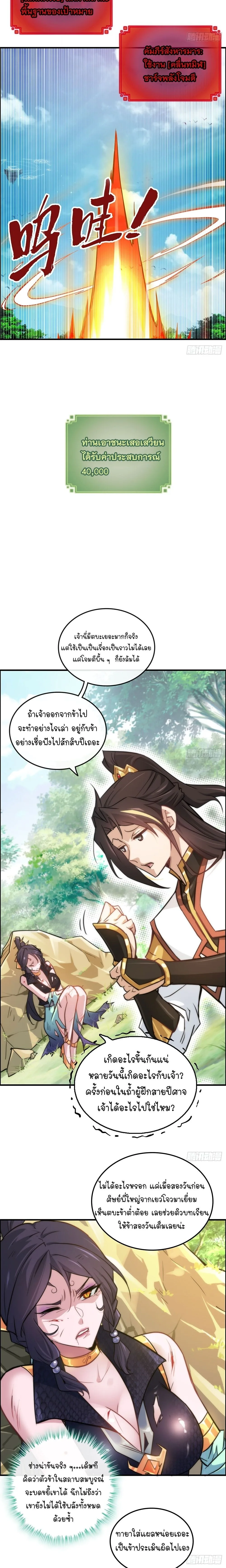 That’s How Cultivation Is วิถีเซียนมันก็เป็นแบบนี้แหละ! ตอนที่ 42 หน้า 3