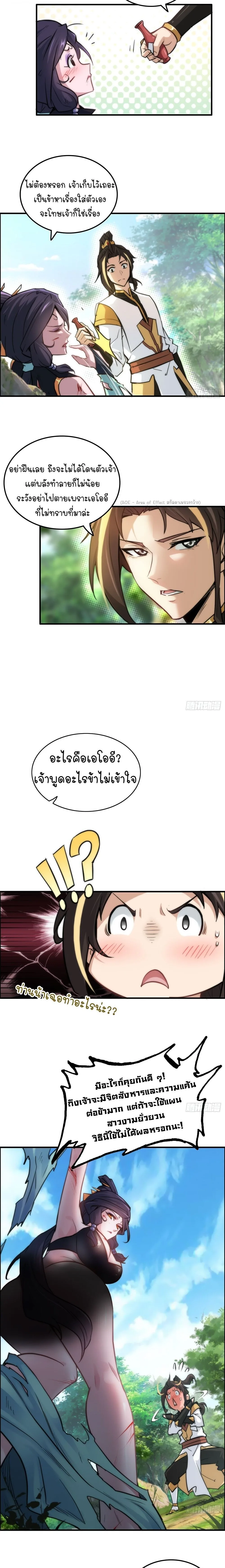 That’s How Cultivation Is วิถีเซียนมันก็เป็นแบบนี้แหละ! ตอนที่ 42 หน้า 4