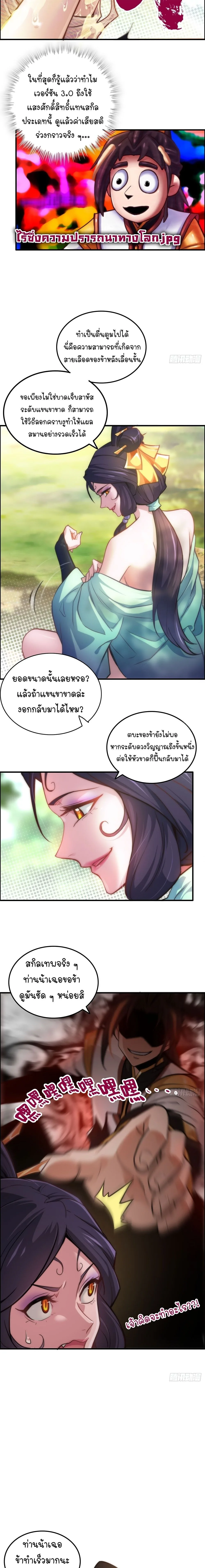 That’s How Cultivation Is วิถีเซียนมันก็เป็นแบบนี้แหละ! ตอนที่ 42 หน้า 6