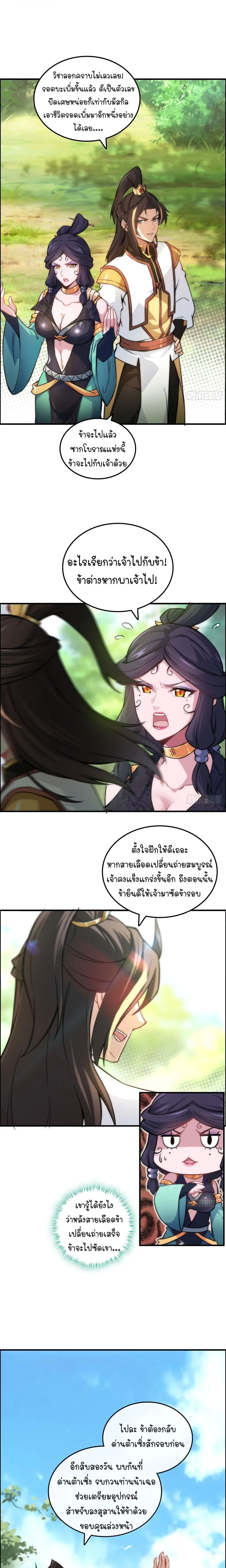 That’s How Cultivation Is วิถีเซียนมันก็เป็นแบบนี้แหละ! ตอนที่ 42 หน้า 8