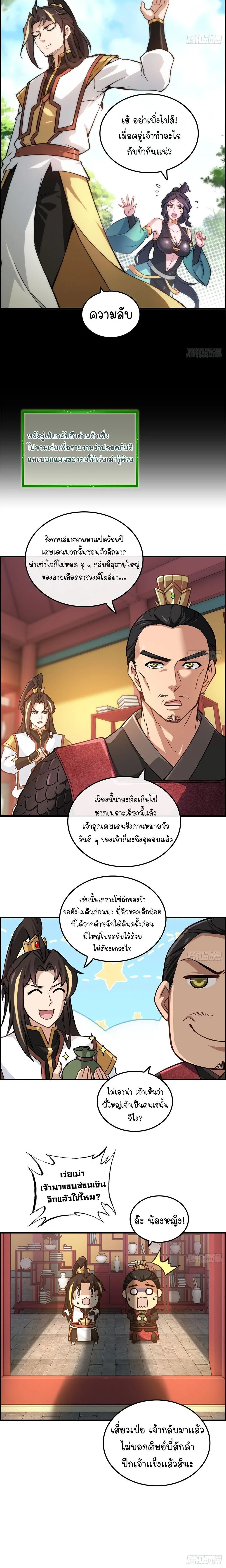 That’s How Cultivation Is วิถีเซียนมันก็เป็นแบบนี้แหละ! ตอนที่ 42 หน้า 9