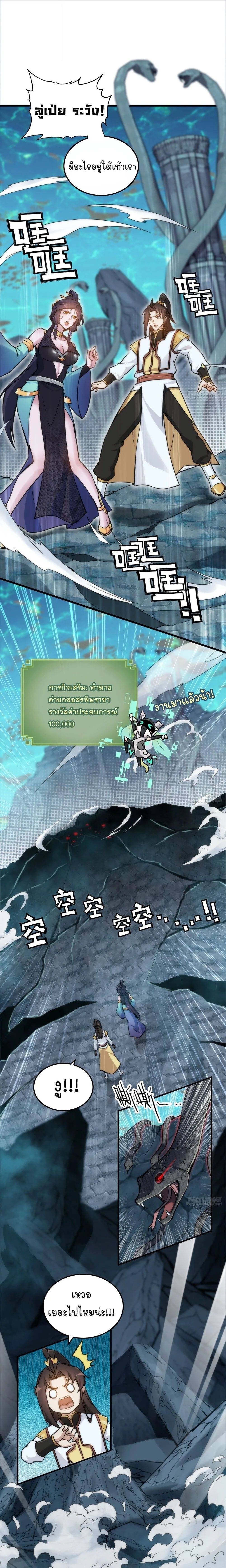That’s How Cultivation Is วิถีเซียนมันก็เป็นแบบนี้แหละ! ตอนที่ 43 หน้า 10