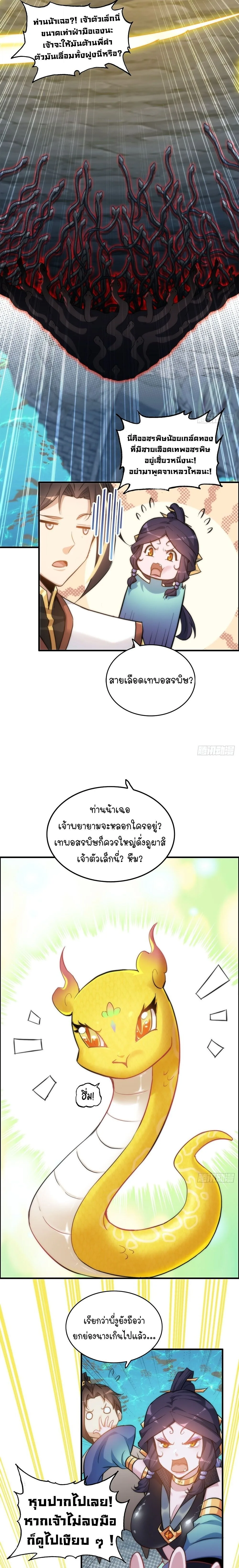 That’s How Cultivation Is วิถีเซียนมันก็เป็นแบบนี้แหละ! ตอนที่ 43 หน้า 12