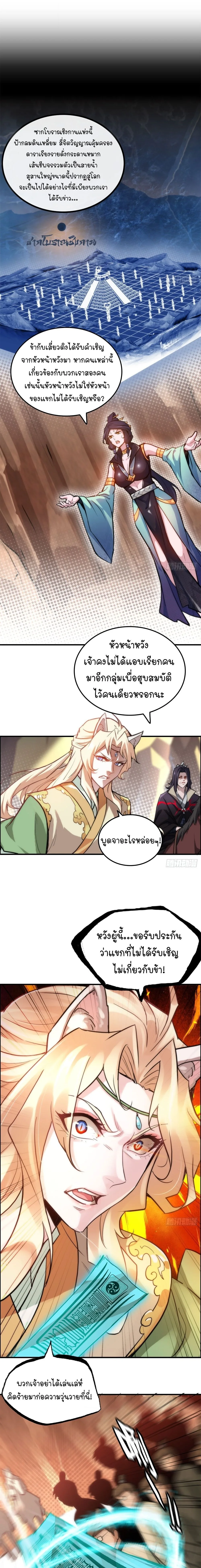 That’s How Cultivation Is วิถีเซียนมันก็เป็นแบบนี้แหละ! ตอนที่ 43 หน้า 2
