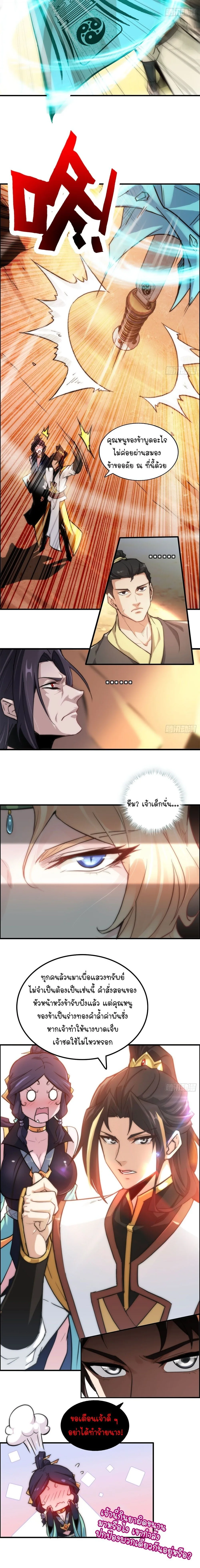 That’s How Cultivation Is วิถีเซียนมันก็เป็นแบบนี้แหละ! ตอนที่ 43 หน้า 3