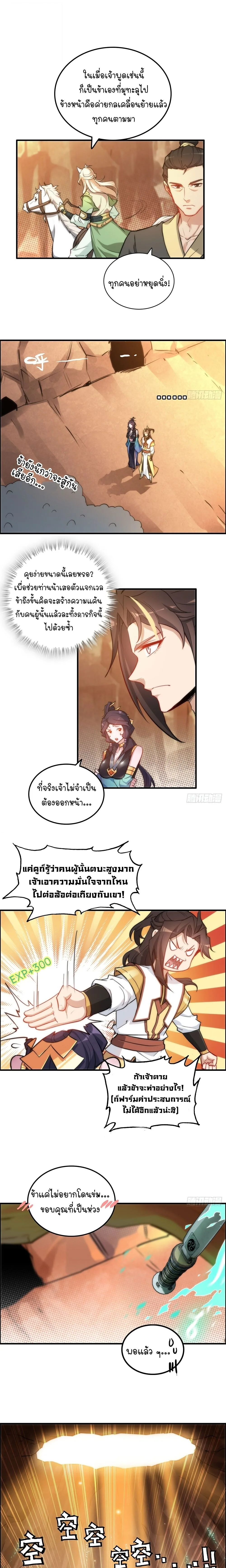 That’s How Cultivation Is วิถีเซียนมันก็เป็นแบบนี้แหละ! ตอนที่ 43 หน้า 4
