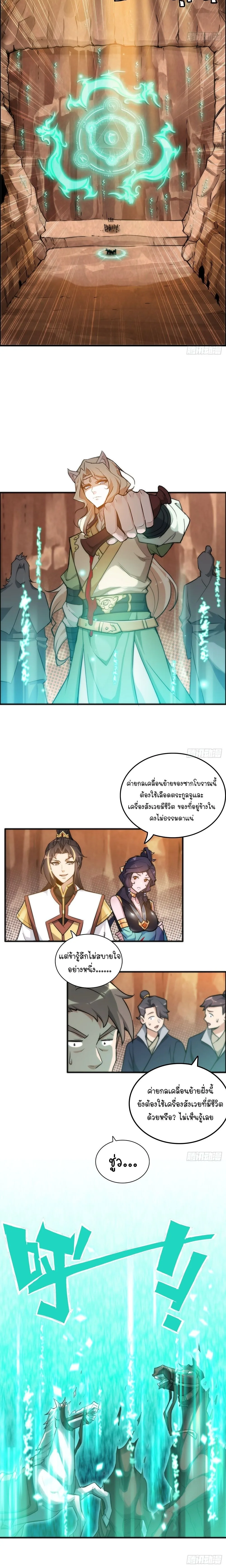 That’s How Cultivation Is วิถีเซียนมันก็เป็นแบบนี้แหละ! ตอนที่ 43 หน้า 5
