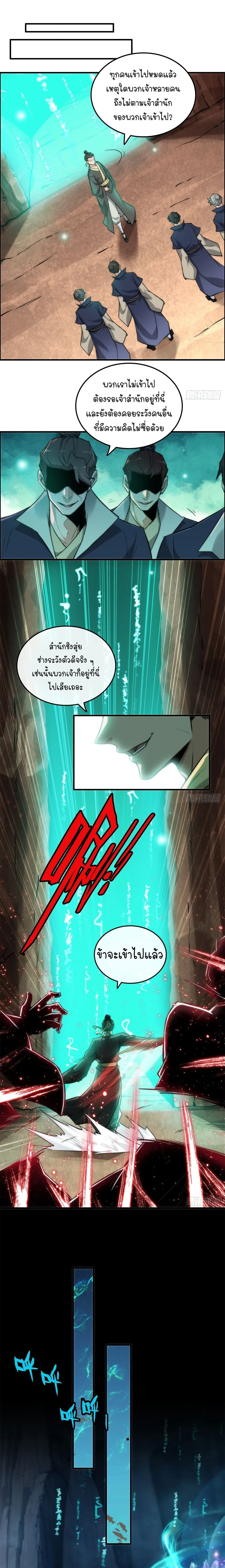 That’s How Cultivation Is วิถีเซียนมันก็เป็นแบบนี้แหละ! ตอนที่ 43 หน้า 7
