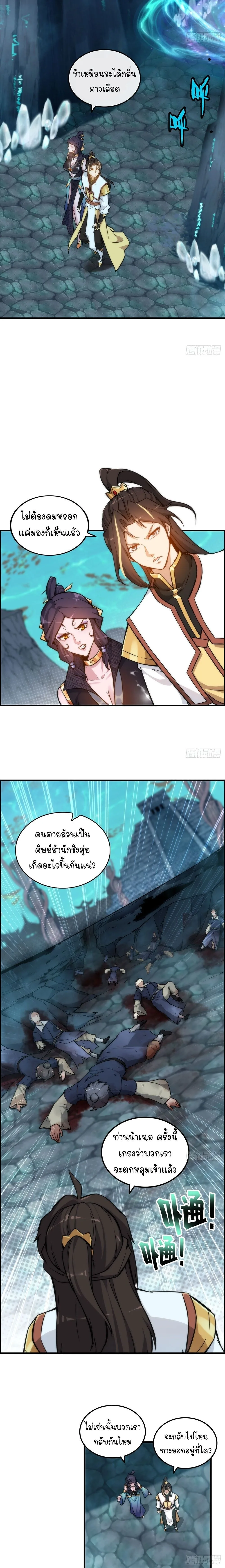 That’s How Cultivation Is วิถีเซียนมันก็เป็นแบบนี้แหละ! ตอนที่ 43 หน้า 8