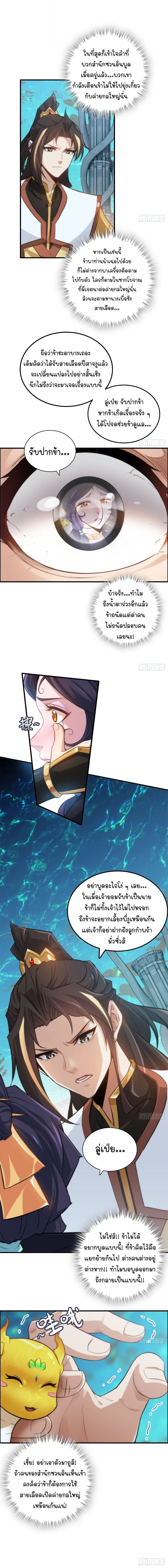 That’s How Cultivation Is วิถีเซียนมันก็เป็นแบบนี้แหละ! ตอนที่ 44 หน้า 12
