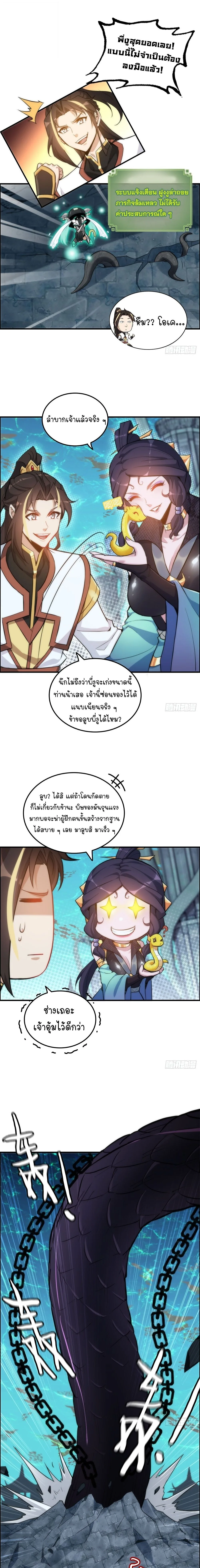 That’s How Cultivation Is วิถีเซียนมันก็เป็นแบบนี้แหละ! ตอนที่ 44 หน้า 2