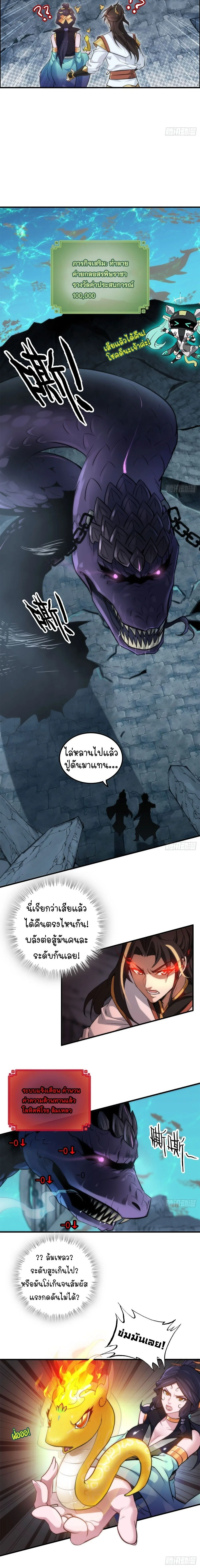 That’s How Cultivation Is วิถีเซียนมันก็เป็นแบบนี้แหละ! ตอนที่ 44 หน้า 3