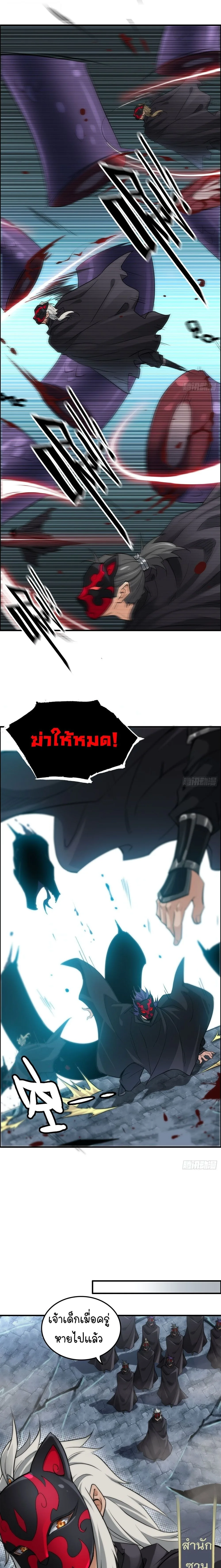 That’s How Cultivation Is วิถีเซียนมันก็เป็นแบบนี้แหละ! ตอนที่ 44 หน้า 7