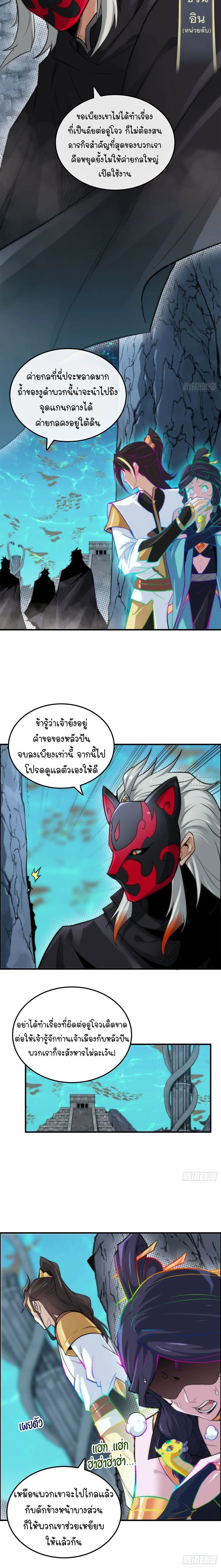 That’s How Cultivation Is วิถีเซียนมันก็เป็นแบบนี้แหละ! ตอนที่ 44 หน้า 8