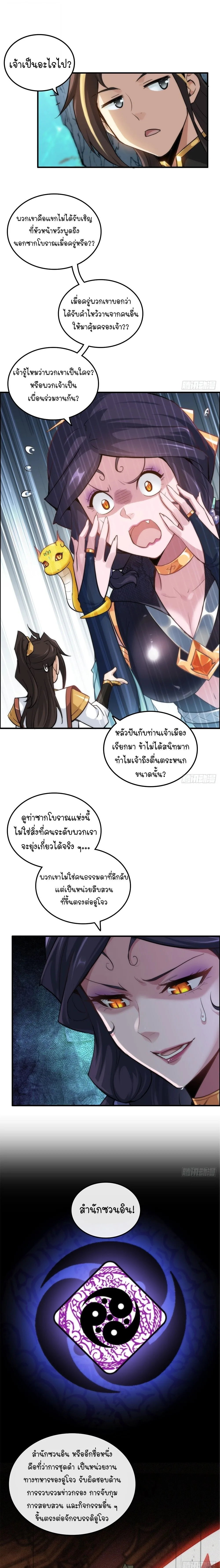 That’s How Cultivation Is วิถีเซียนมันก็เป็นแบบนี้แหละ! ตอนที่ 44 หน้า 9
