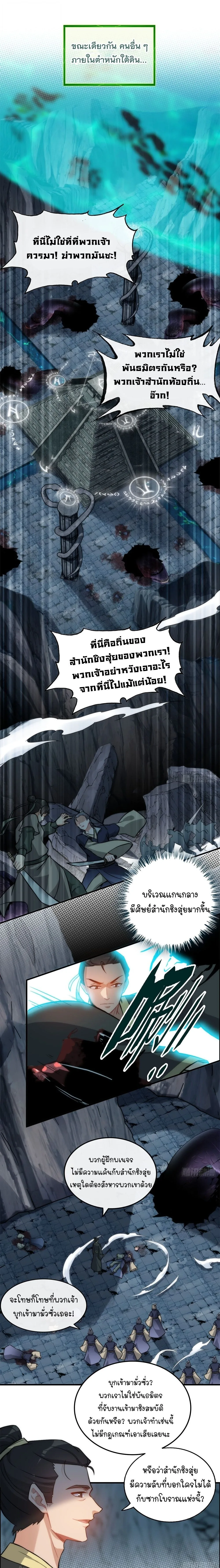 That’s How Cultivation Is วิถีเซียนมันก็เป็นแบบนี้แหละ! ตอนที่ 45 หน้า 10