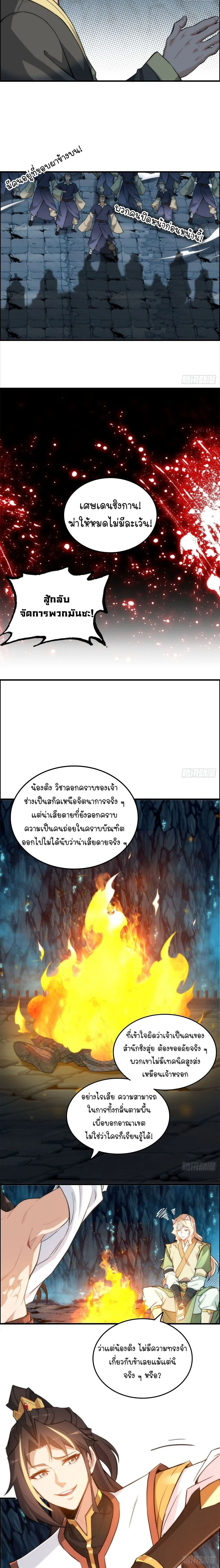 That’s How Cultivation Is วิถีเซียนมันก็เป็นแบบนี้แหละ! ตอนที่ 45 หน้า 11