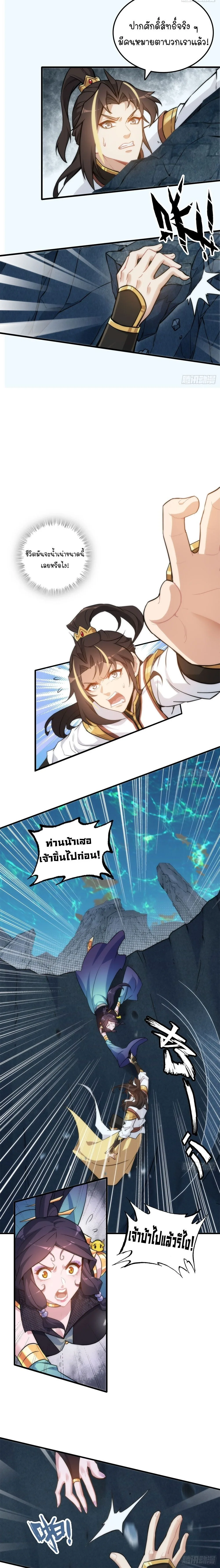 That’s How Cultivation Is วิถีเซียนมันก็เป็นแบบนี้แหละ! ตอนที่ 45 หน้า 3