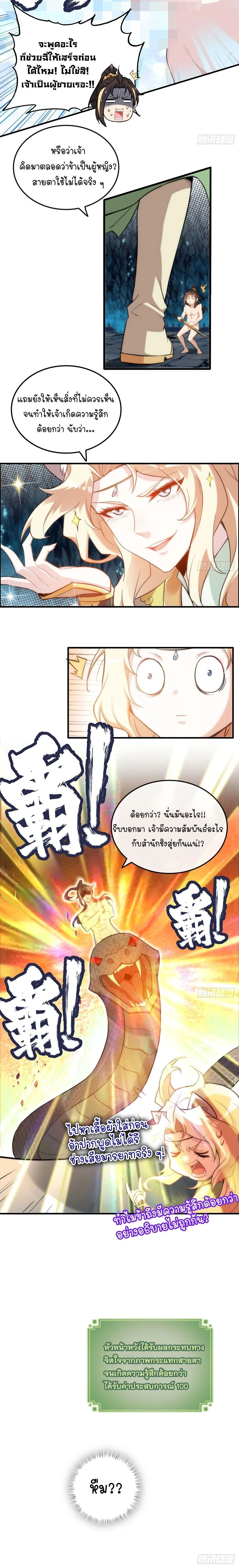 That’s How Cultivation Is วิถีเซียนมันก็เป็นแบบนี้แหละ! ตอนที่ 45 หน้า 9