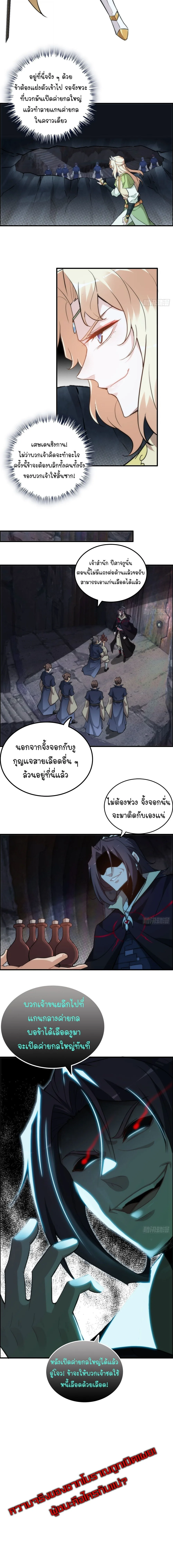 That’s How Cultivation Is วิถีเซียนมันก็เป็นแบบนี้แหละ! ตอนที่ 46 หน้า 10