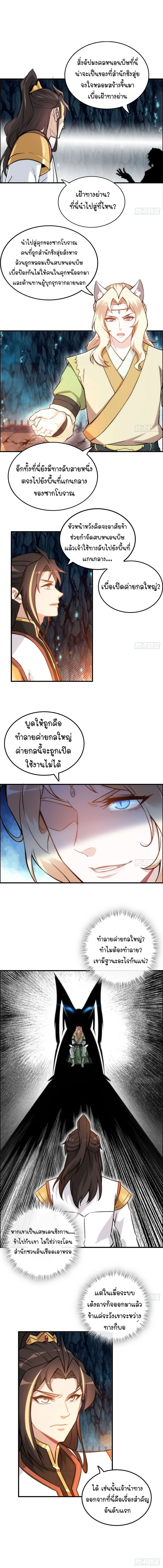 That’s How Cultivation Is วิถีเซียนมันก็เป็นแบบนี้แหละ! ตอนที่ 46 หน้า 2